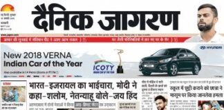 Jagran Prakashan’s Q1-20 sales Rs 191.09 crore – down 67.3% Dainik Jagran is India’s most read daily